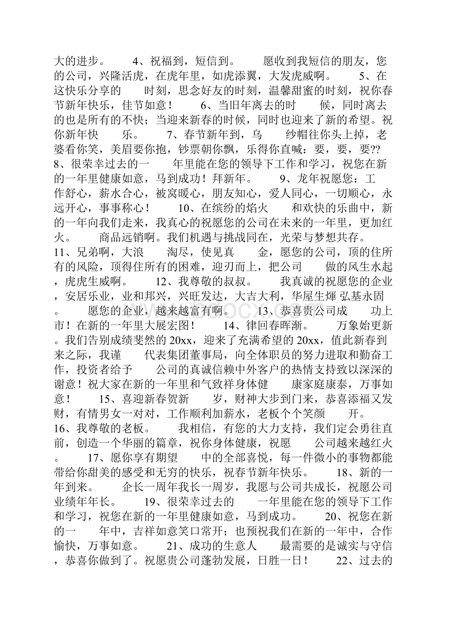 感谢信问候语共26页.docx_第3页