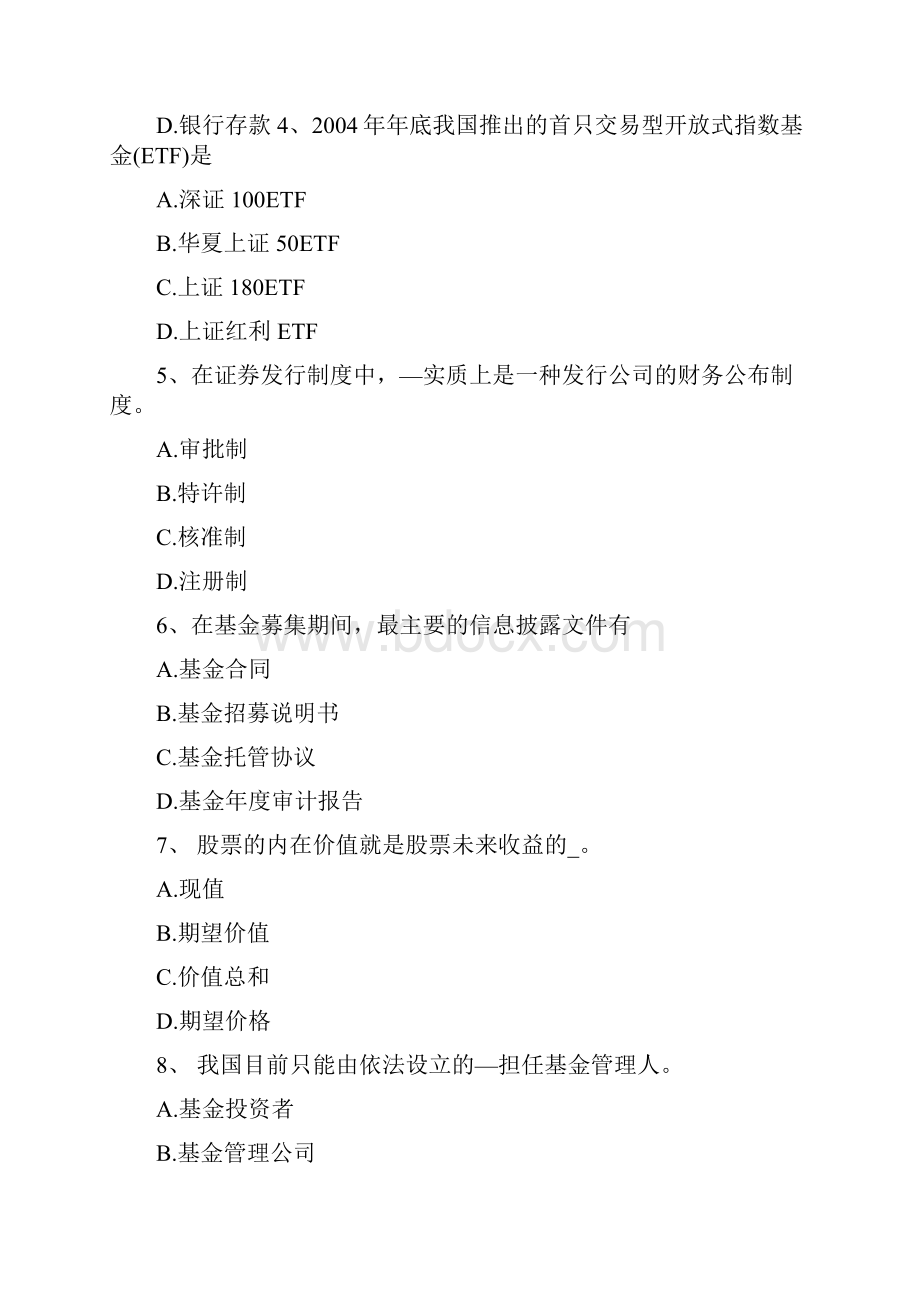 吉林省基金从业资格现金流量表考试题doc.docx_第2页