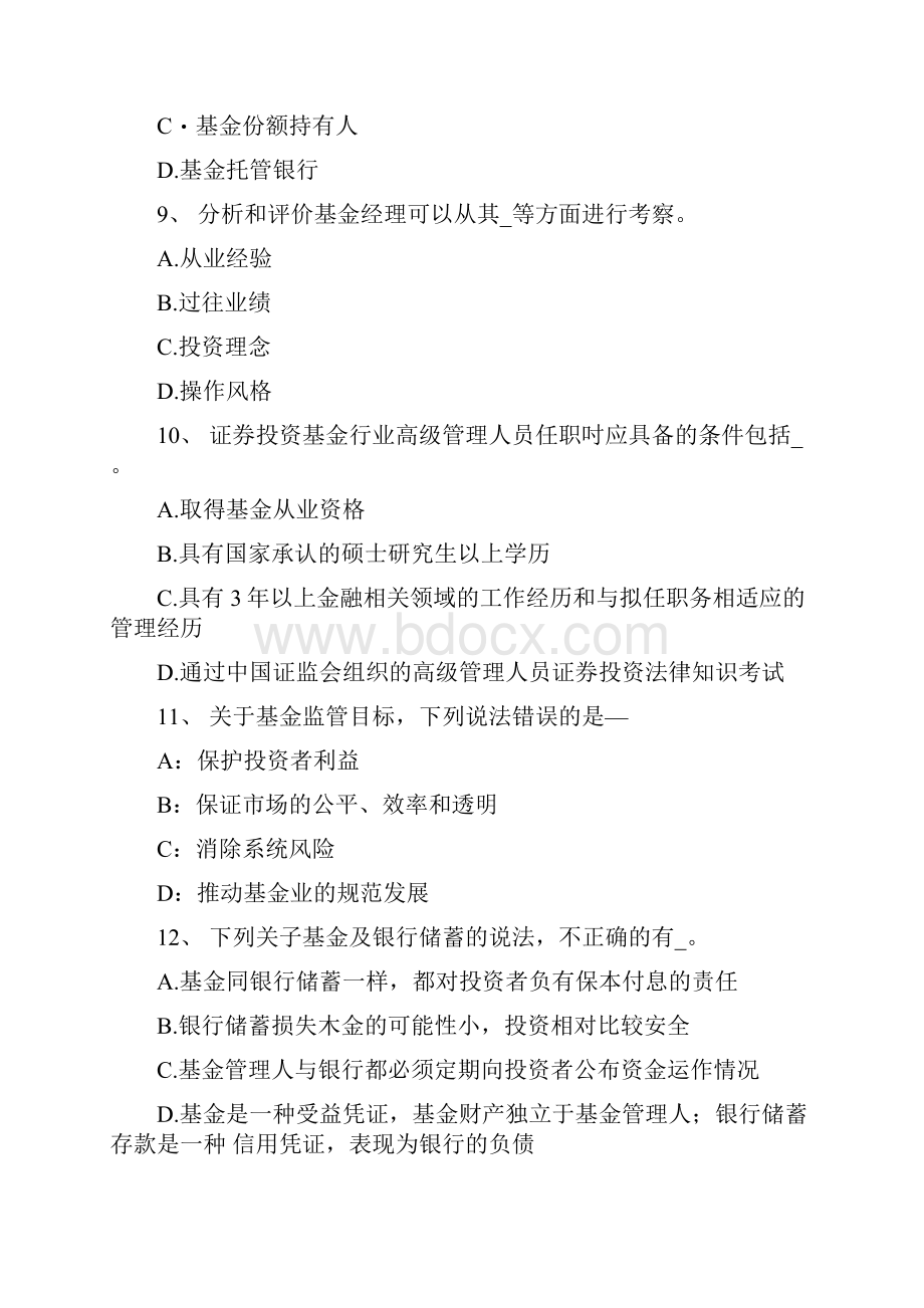 吉林省基金从业资格现金流量表考试题doc.docx_第3页