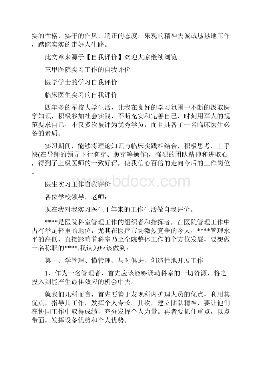 儿科医生的实习自我评价精选多篇.docx_第2页