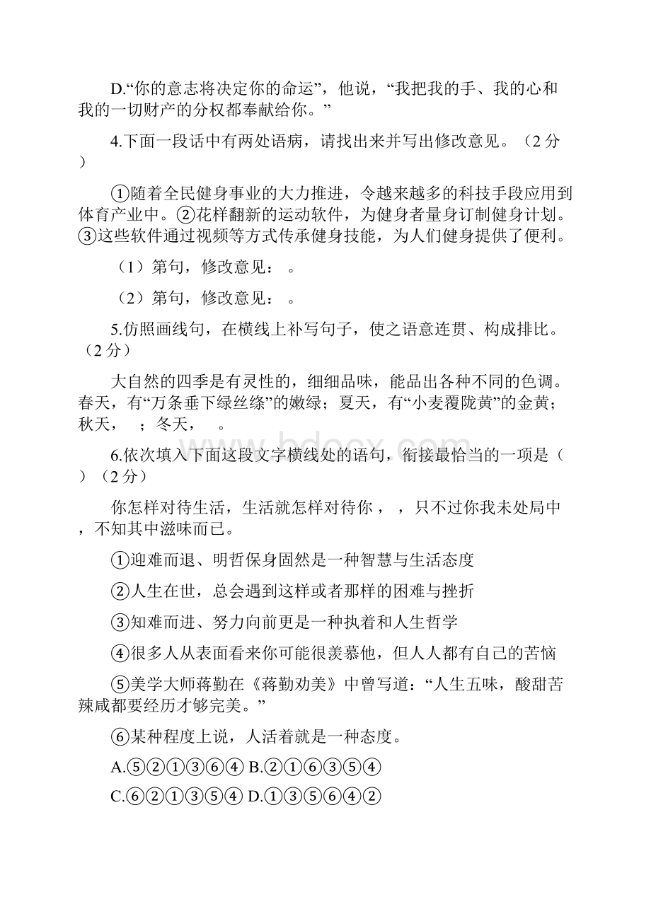 八年级语文下册 第二单元综合检测 新人教版.docx_第2页