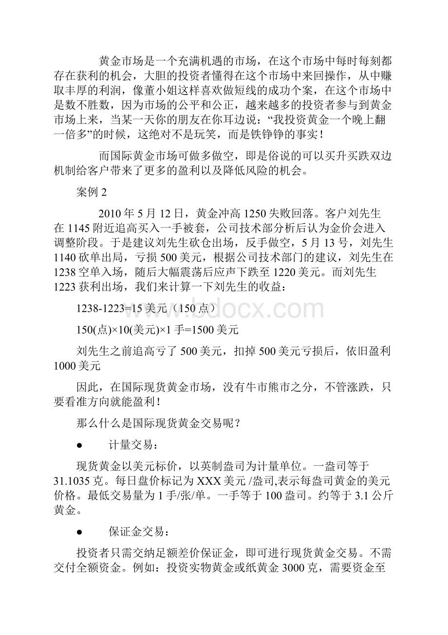 黄金外汇基础知识doc.docx_第3页