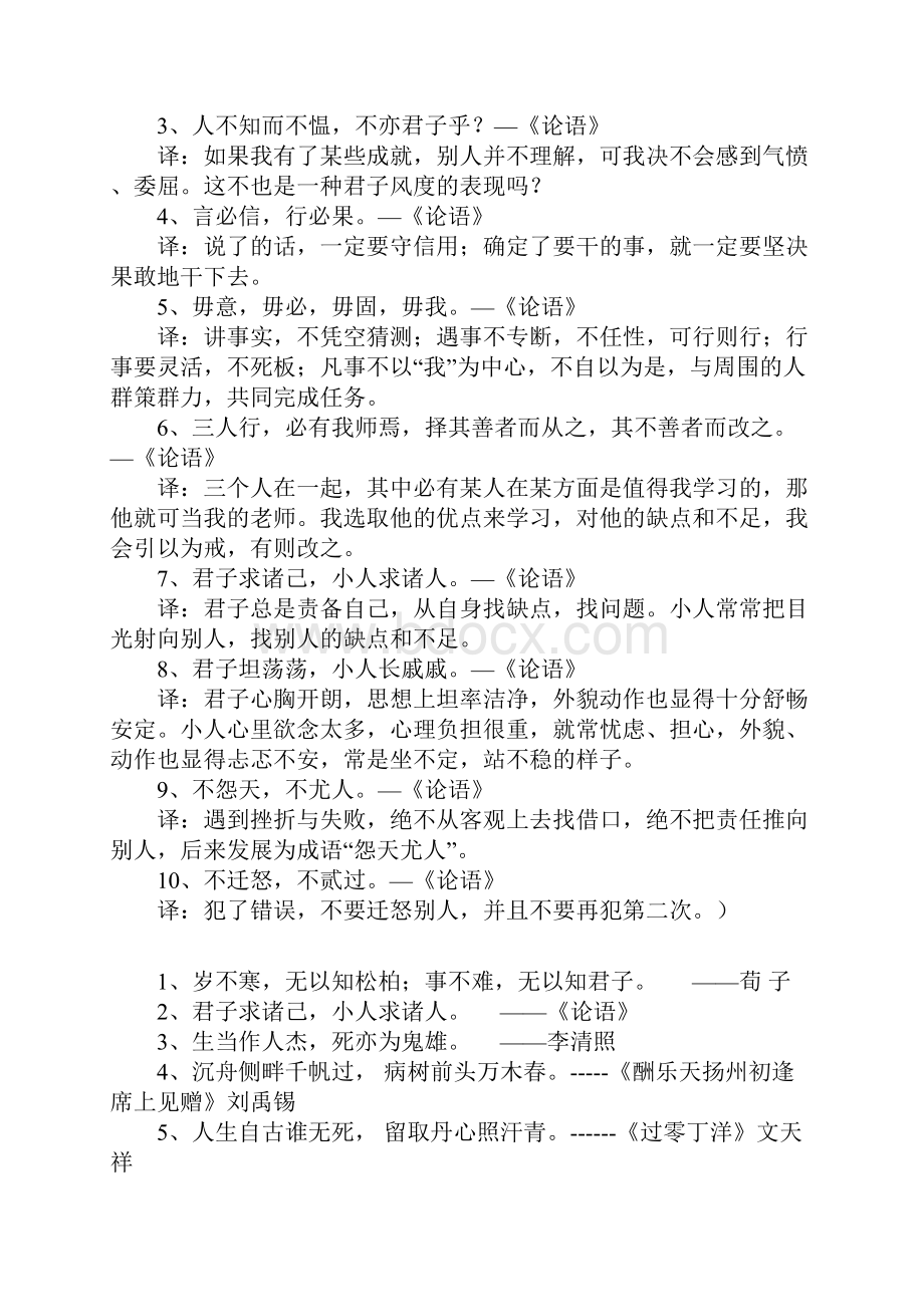 古代励志名言分析.docx_第3页