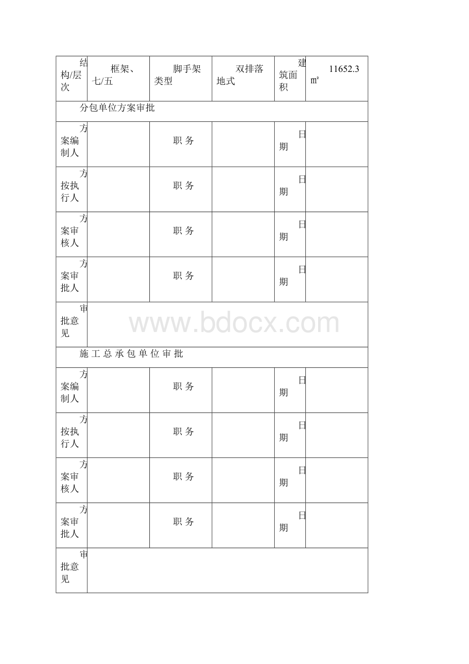 华东外墙落地式钢管脚手架设计与施工技术方案.docx_第2页