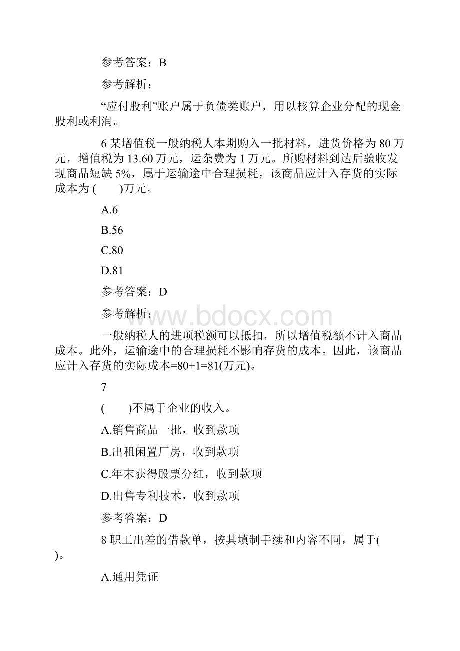 会计上岗证考试会计基础财务基础知识培训1.docx_第3页