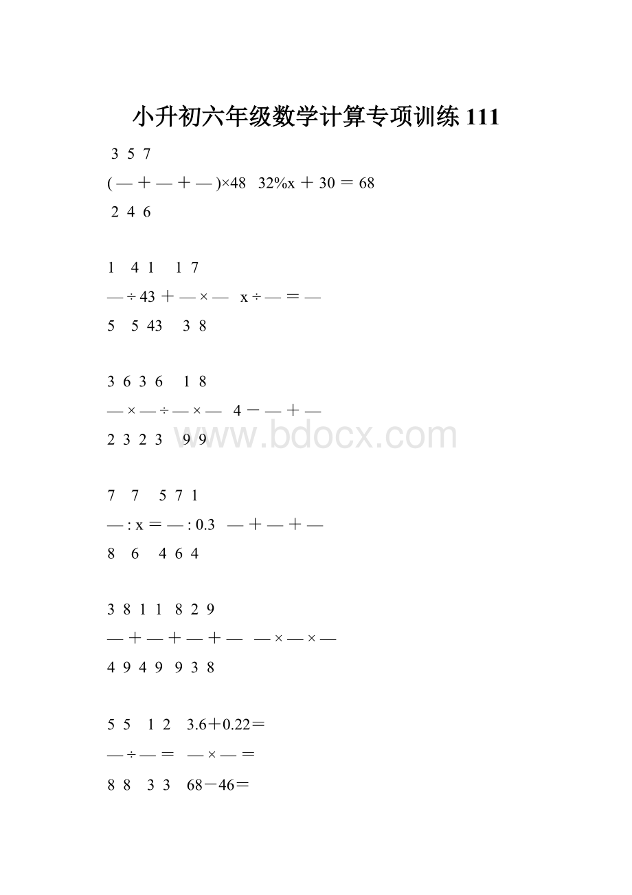 小升初六年级数学计算专项训练 111.docx