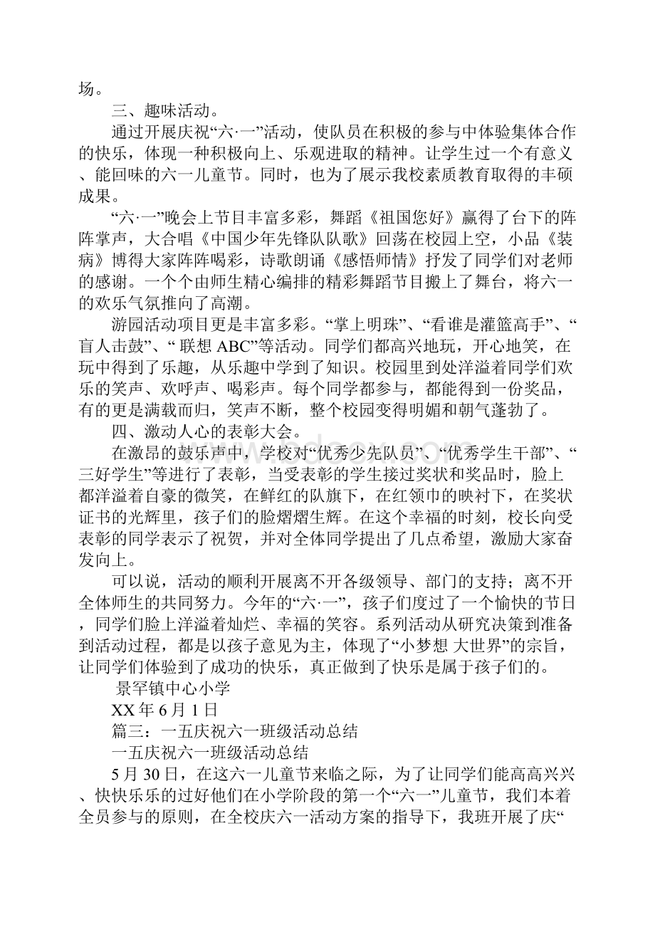 庆祝六一活动总结.docx_第3页