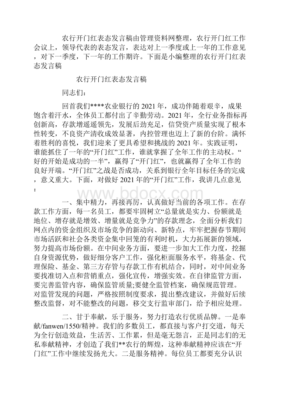 农行开门红表态发言稿精编完整.docx_第2页