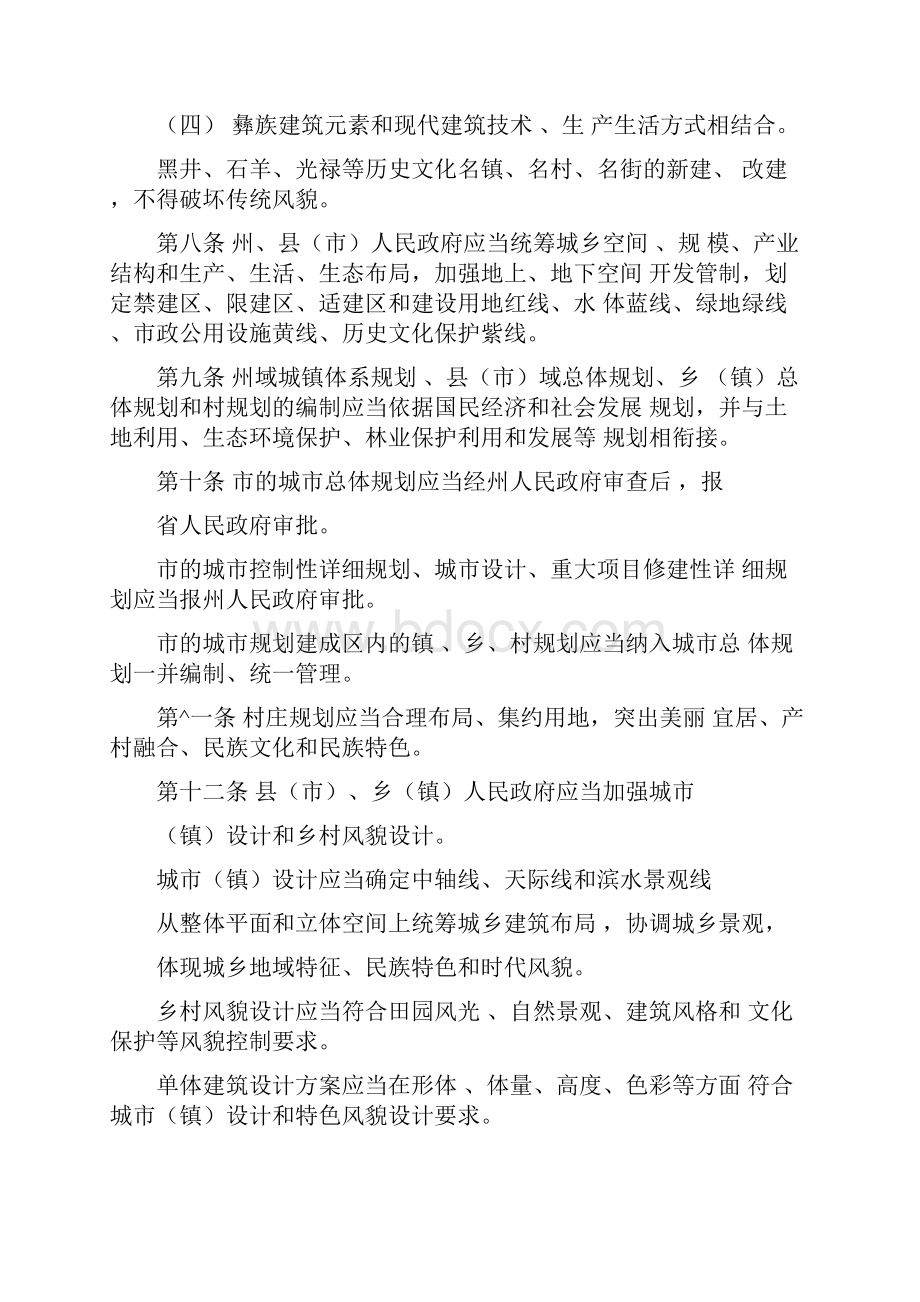 楚雄彝族自治州城乡规划建设管理条例.docx_第3页