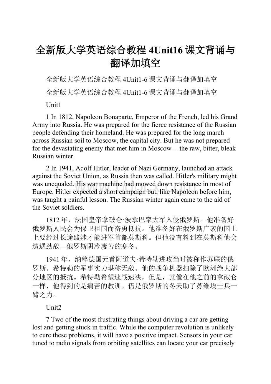 全新版大学英语综合教程4Unit16课文背诵与翻译加填空.docx