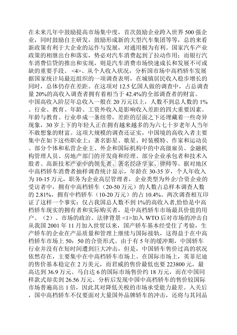 英菲尼迪广告项目策划实施方案.docx_第2页