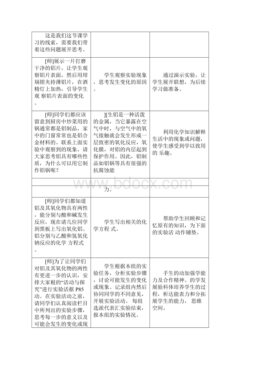 应用广泛的金属材料教案3.docx_第3页