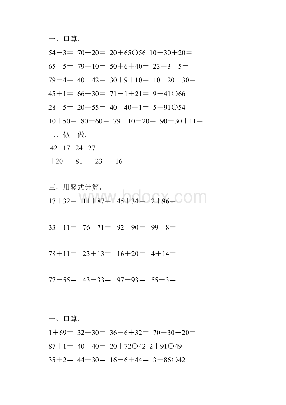 苏教版一年级数学下册第四单元100以内的加法和减法一综合复习题53.docx_第2页