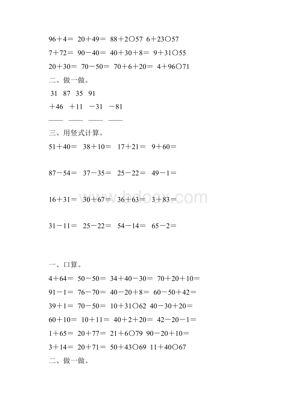 苏教版一年级数学下册第四单元100以内的加法和减法一综合复习题53.docx_第3页