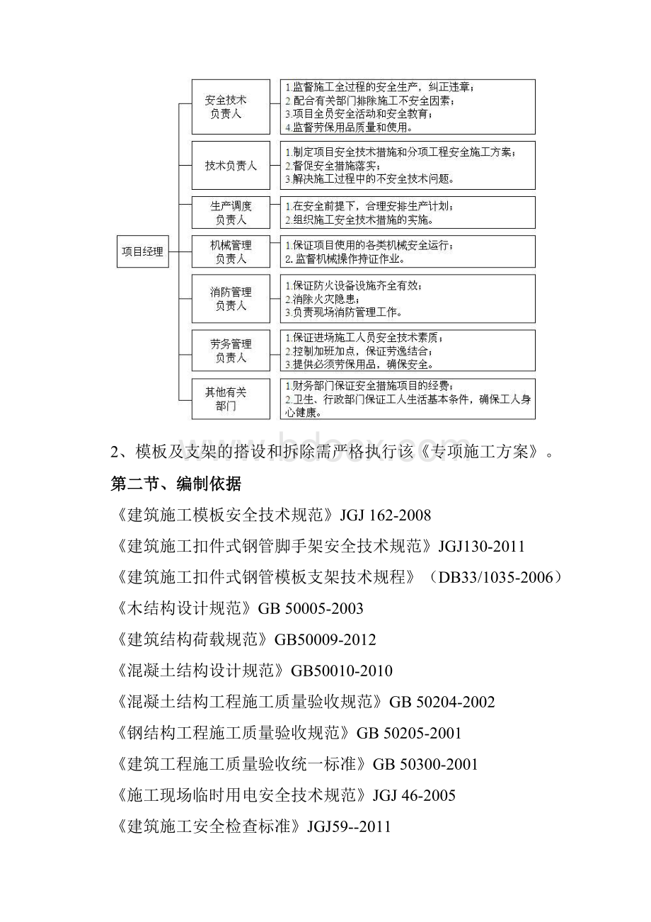 地下室满堂架搭设方案方案大全.docx_第2页