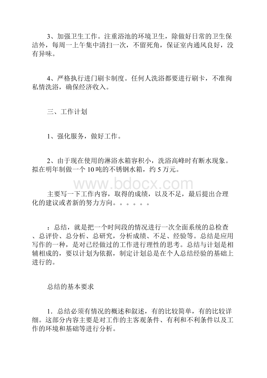 洗浴年终总结范文大全洗浴场所休闲部工作总结要写.docx_第2页