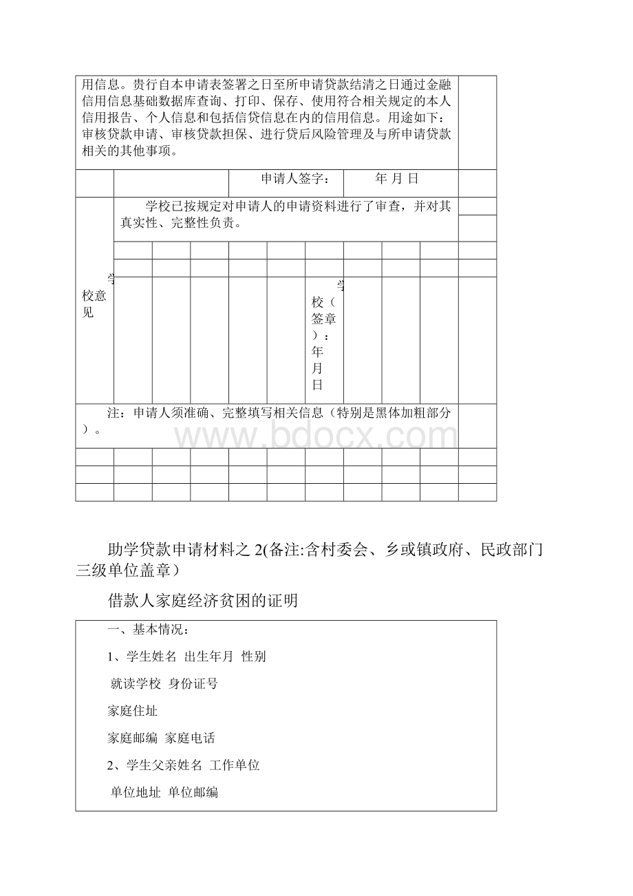 助学贷款申请材料之杭州科技职业技术学院.docx_第3页