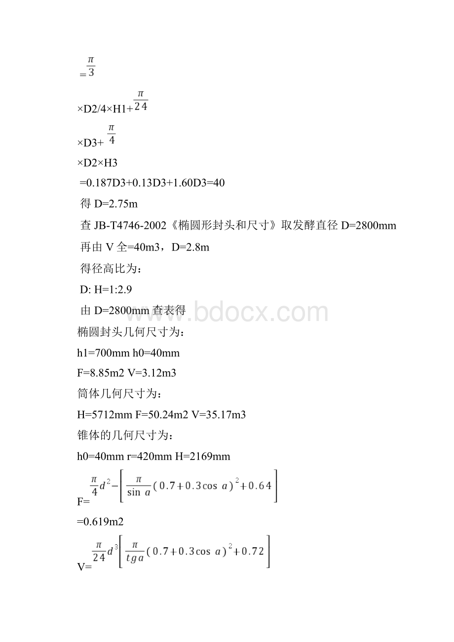 啤酒露天发酵罐的设计.docx_第3页