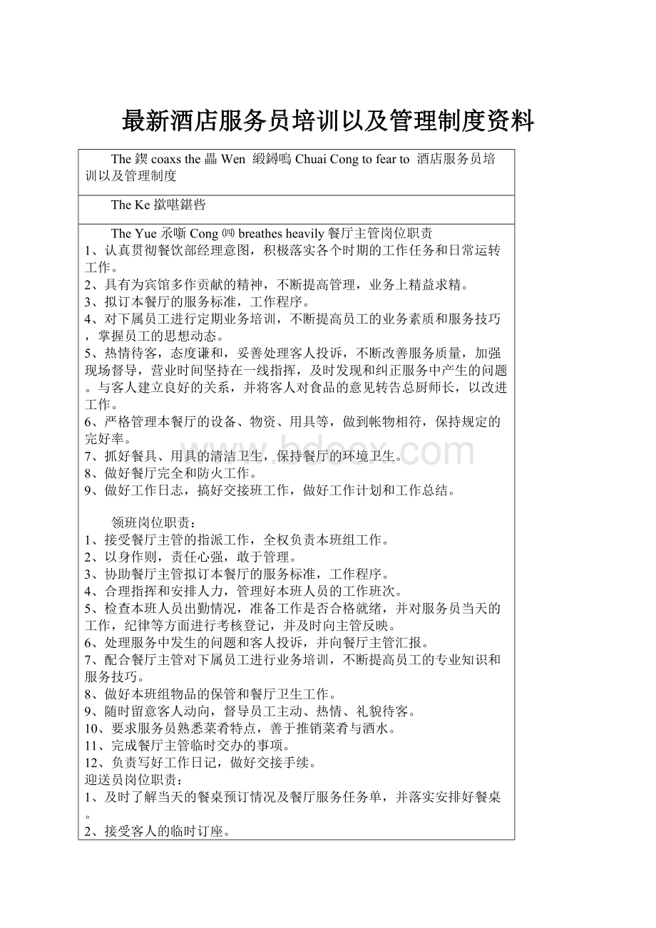 最新酒店服务员培训以及管理制度资料.docx_第1页