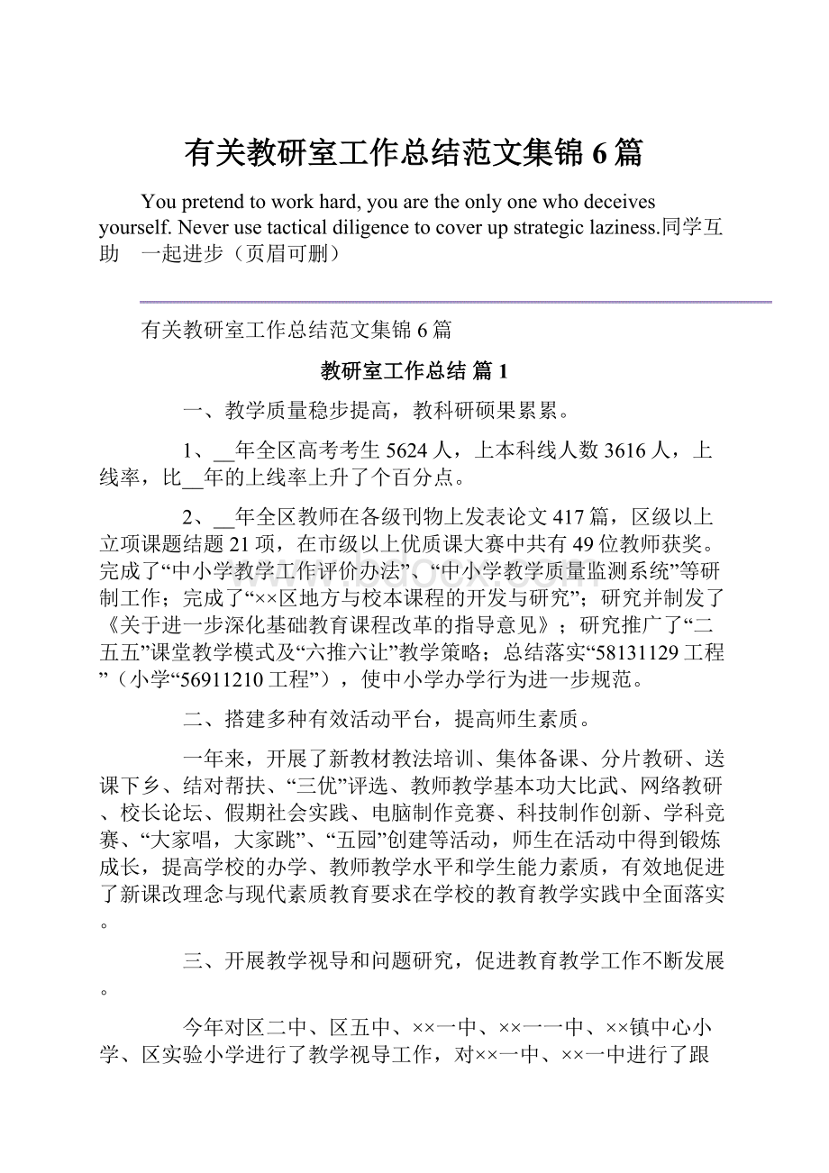 有关教研室工作总结范文集锦6篇.docx