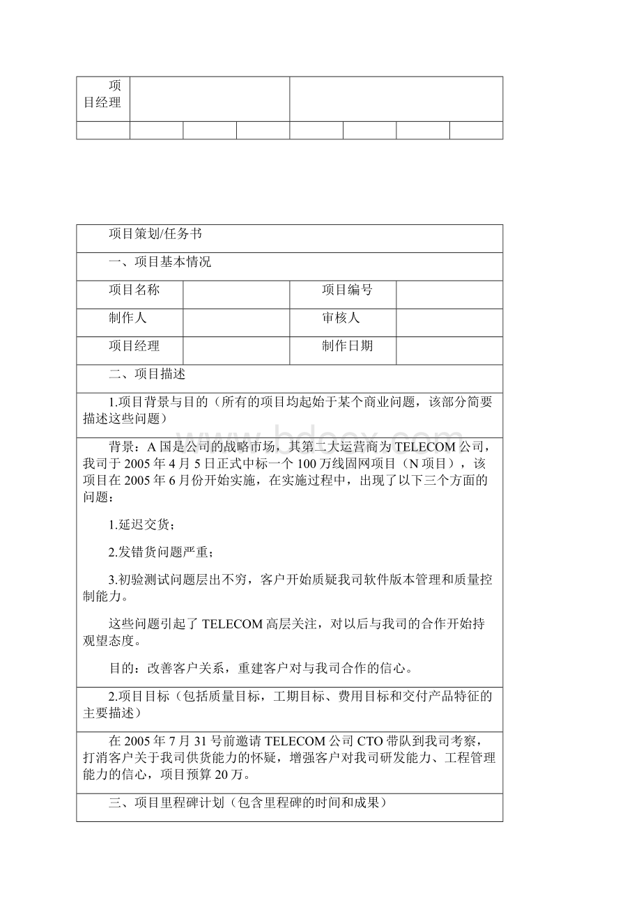 华为项目管理10大模板可直接套用非常实用的项目管理模板.docx_第2页