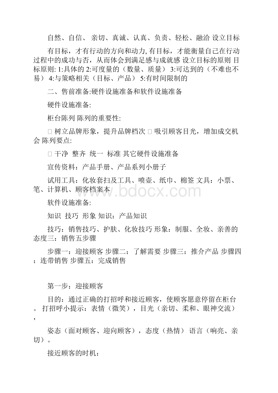 买卖过程中买的是什么.docx_第2页