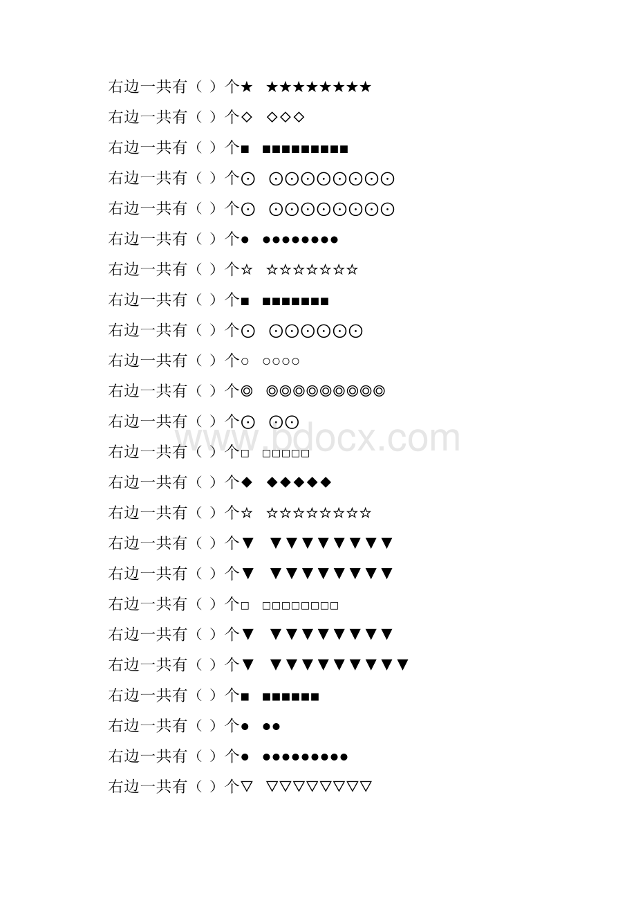 学前班数数专项练习题 103.docx_第2页