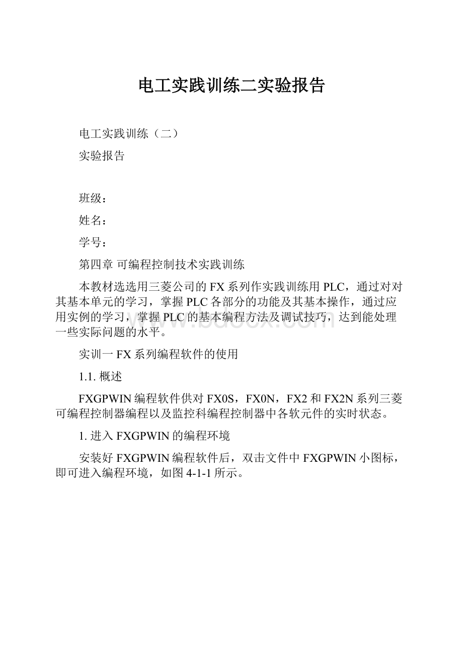 电工实践训练二实验报告.docx