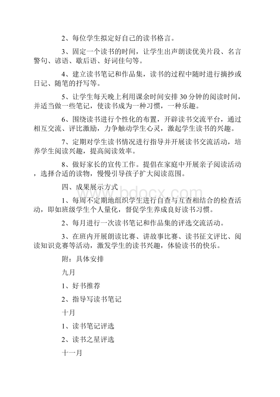 中学生个人读书计划模板五篇doc.docx_第2页