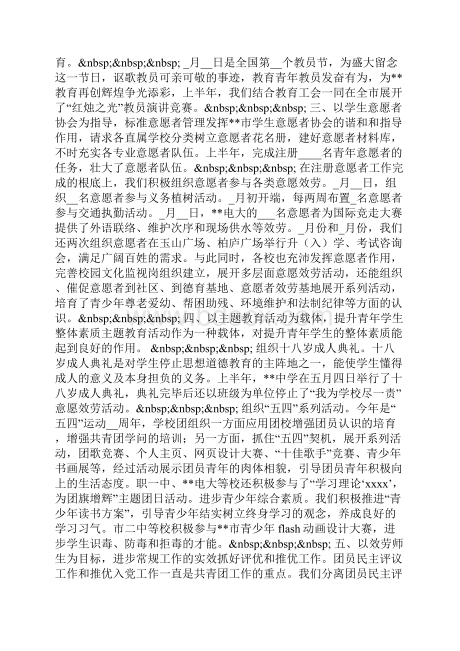 学校团委上半年工作总结.docx_第2页