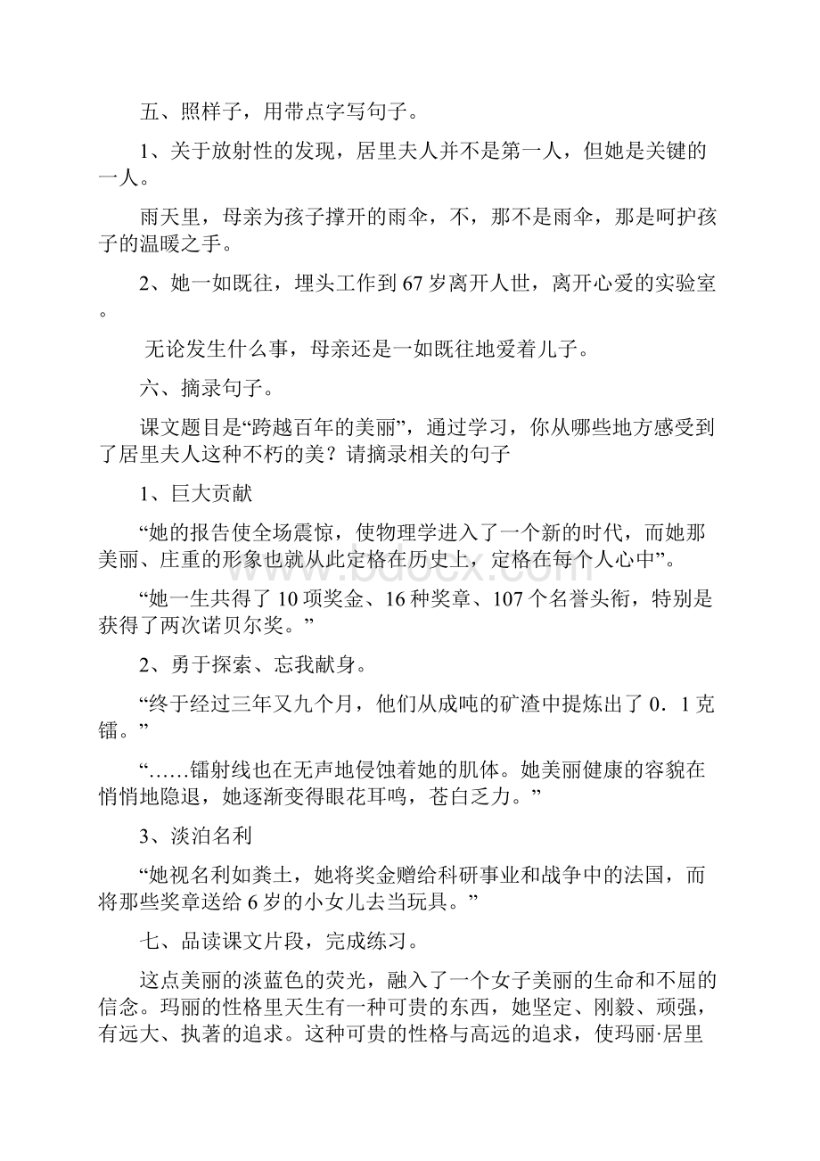 语文六年级十二册语文作业本第五组答案人教版 II.docx_第2页