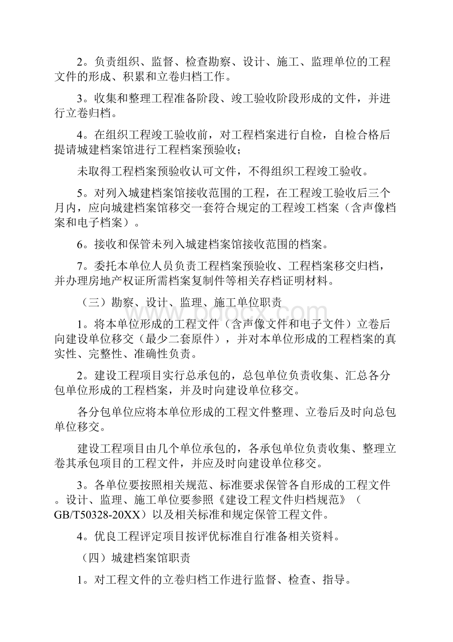 珠海市房屋建筑工程档案验收归档指南.docx_第2页