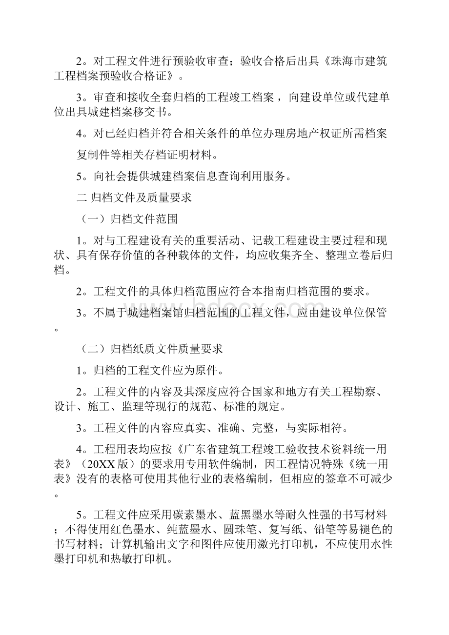 珠海市房屋建筑工程档案验收归档指南.docx_第3页