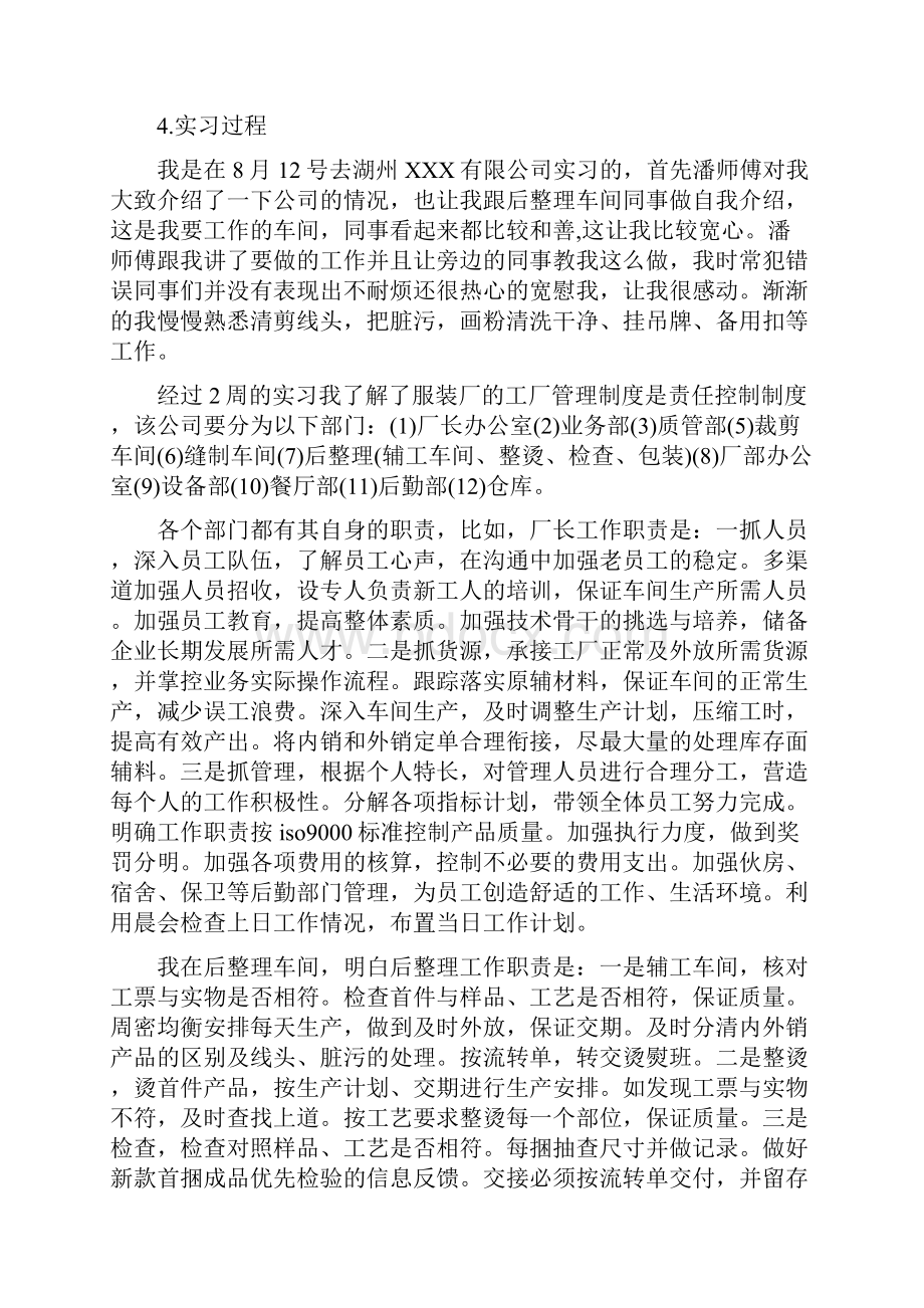 精选毕业生的实习报告3篇.docx_第2页