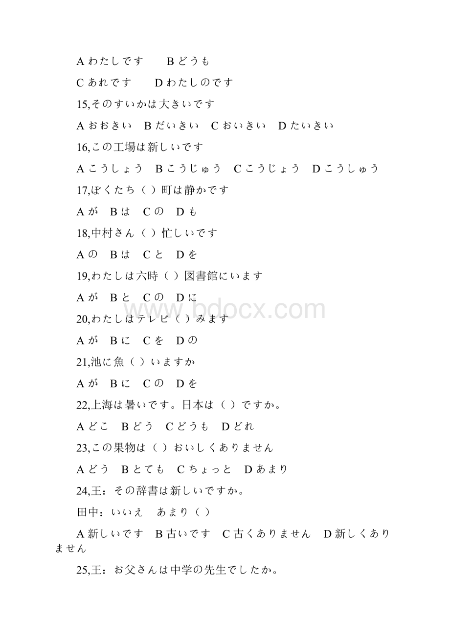 内蒙古翁牛特旗乌丹学年高一日语上学期第一次月考试题.docx_第3页