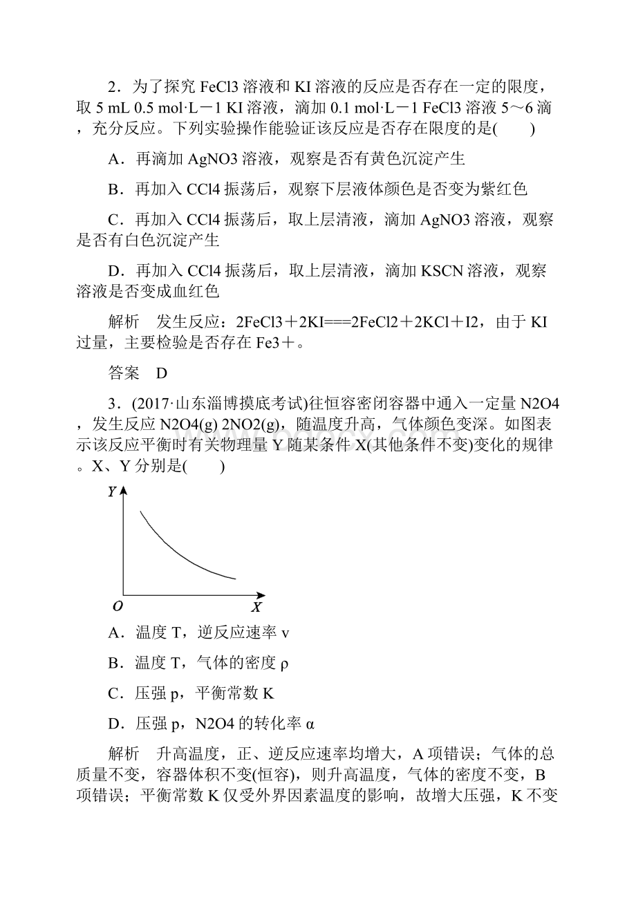 届高考化学大一轮复习22化学平衡化学平衡常数配餐作业.docx_第2页