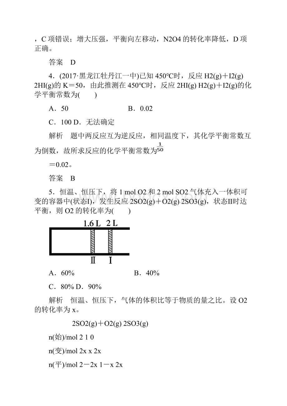 届高考化学大一轮复习22化学平衡化学平衡常数配餐作业.docx_第3页