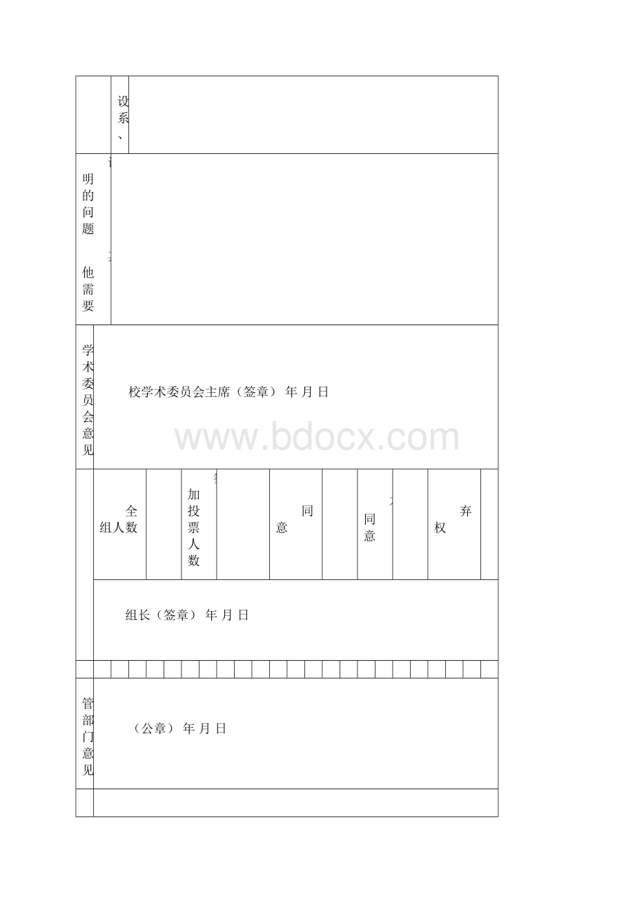 申请列为学士学位.docx_第3页