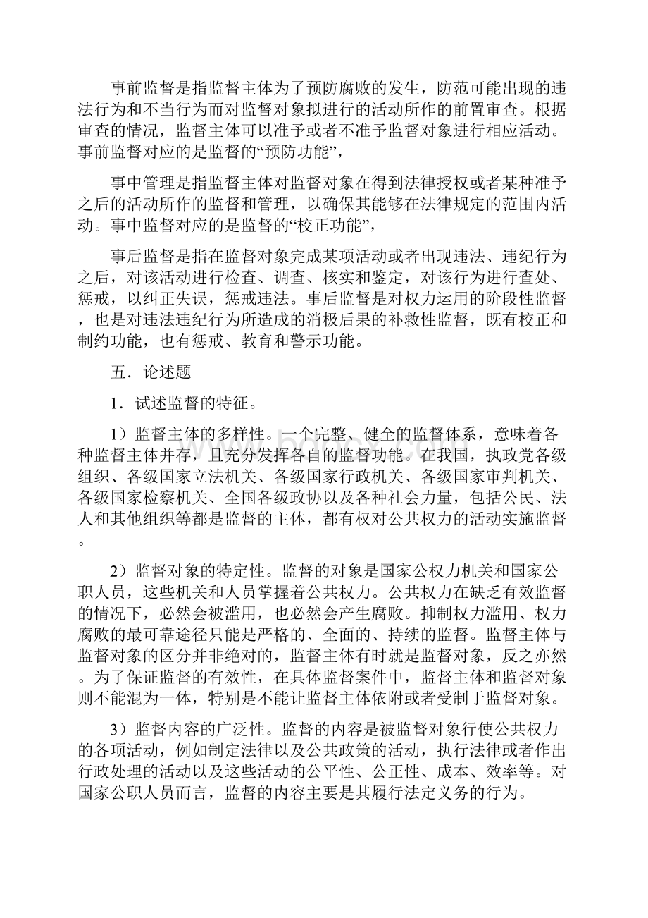 行管专科《监督学》期末复习指导166.docx_第3页