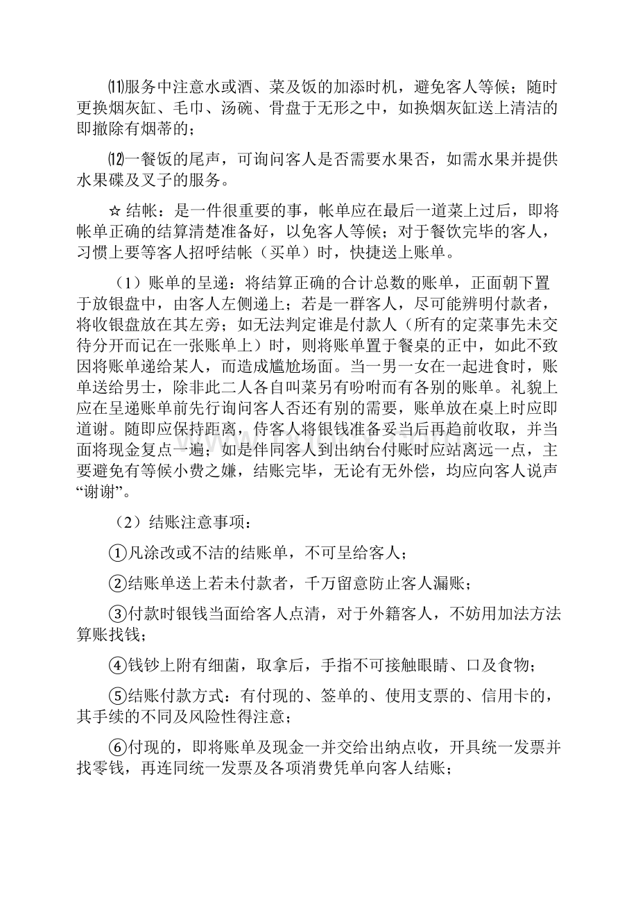 中餐厅服务员培训以及操作细则.docx_第2页