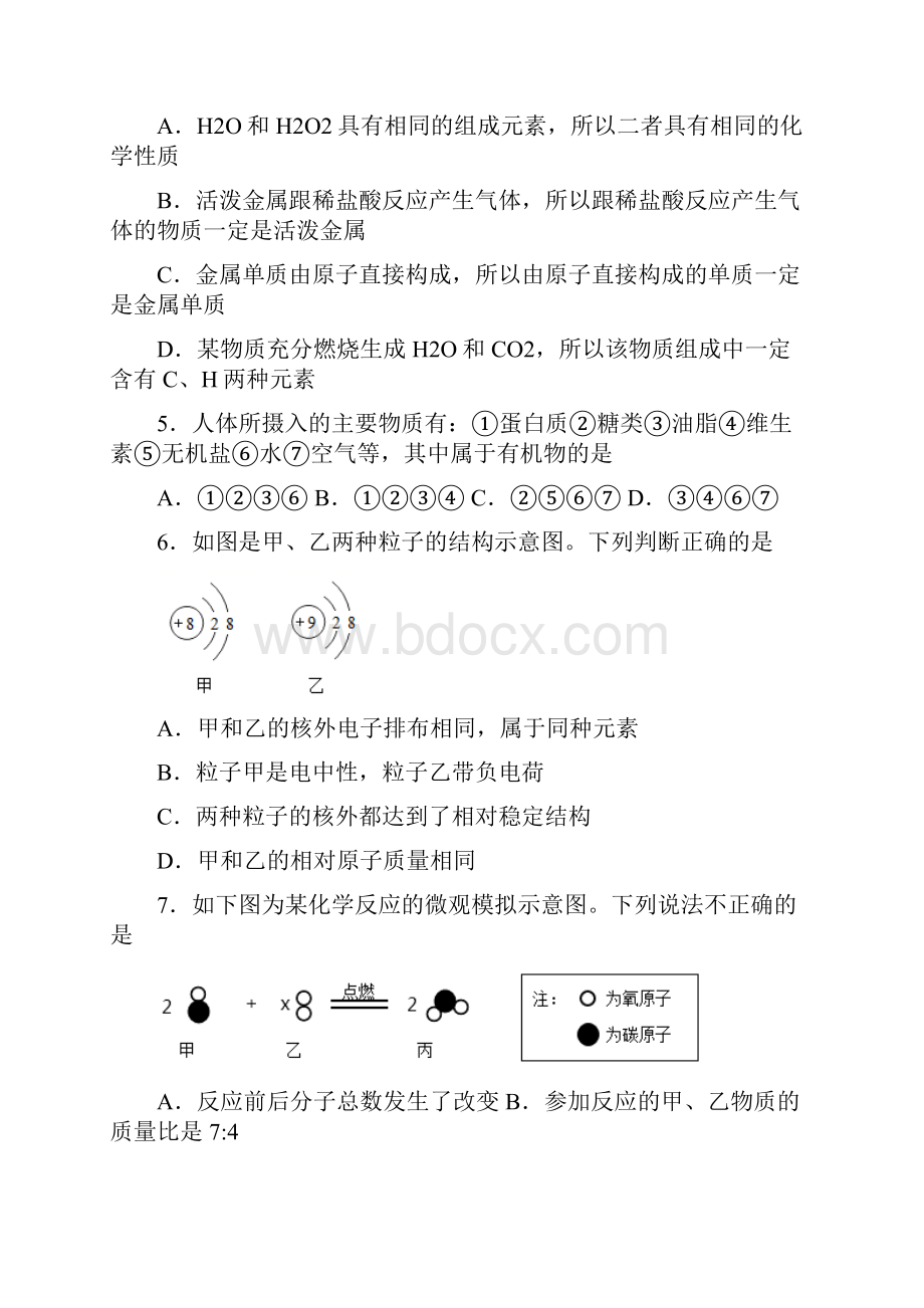 山东省淄博市桓台县届九年级中考一模化学试题.docx_第2页