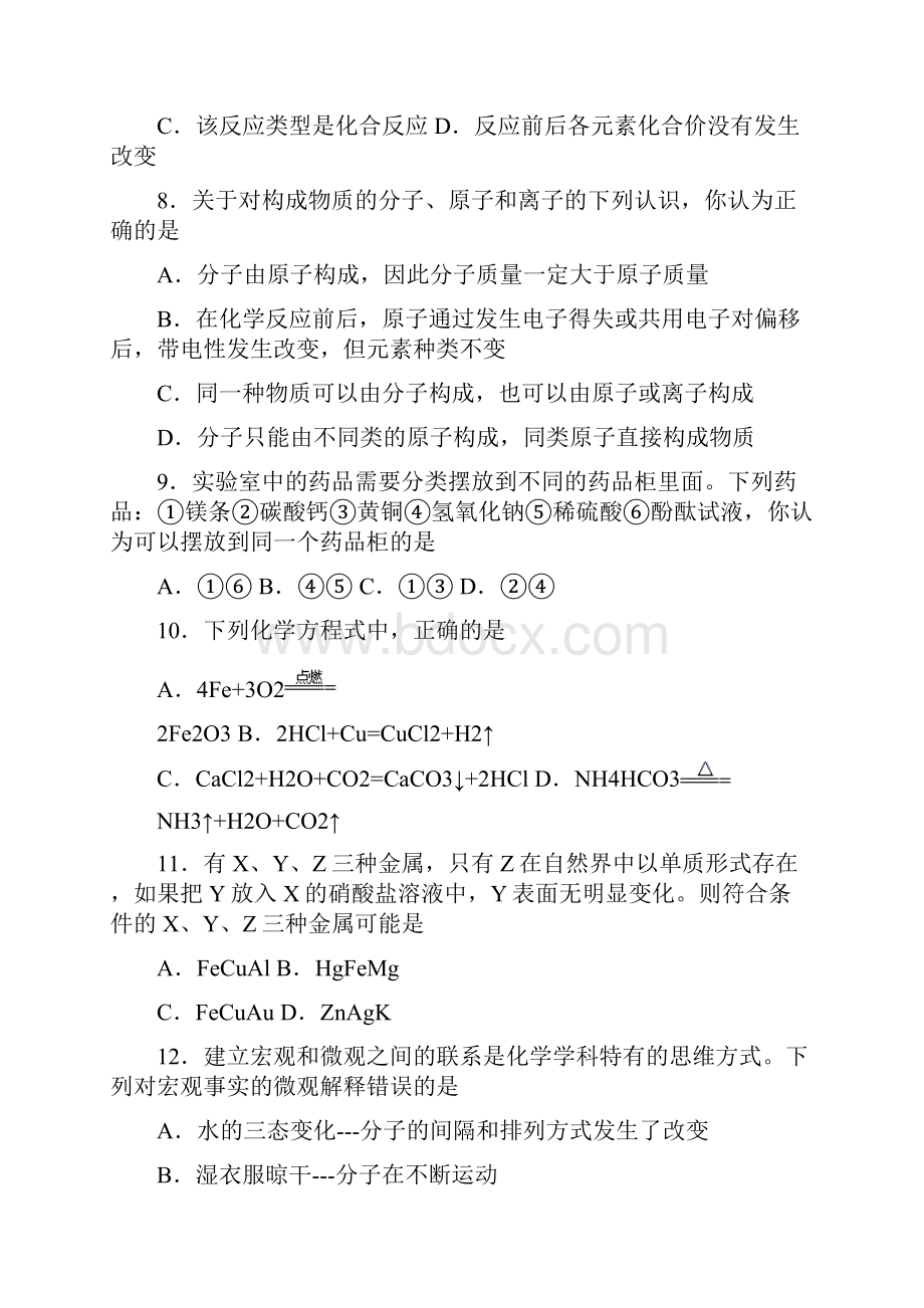 山东省淄博市桓台县届九年级中考一模化学试题.docx_第3页