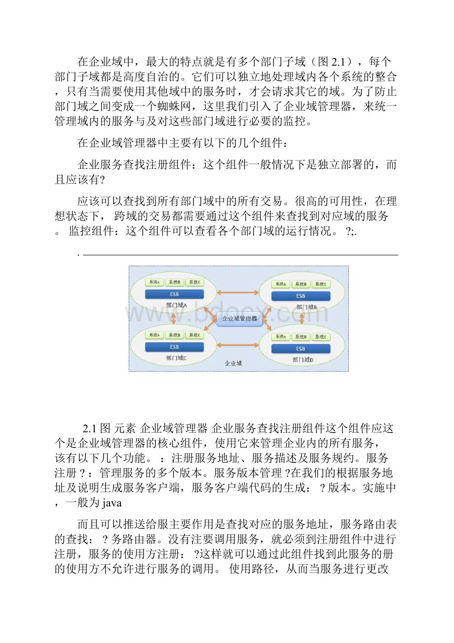 ESB架构之企业实施案例.docx_第3页