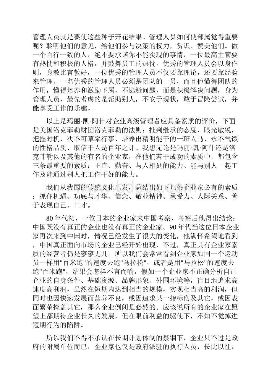 企业管理企业力的感悟doc.docx_第3页