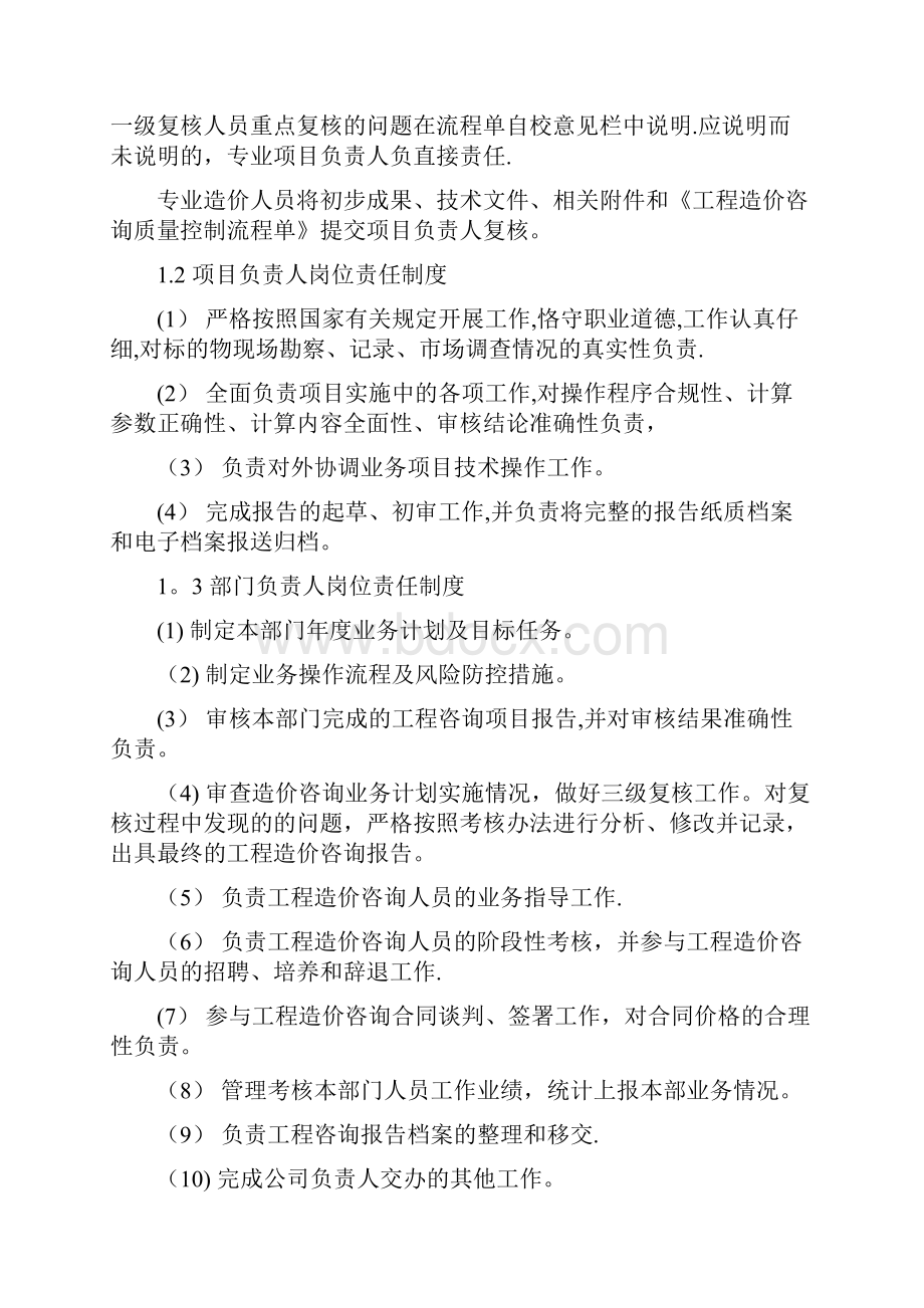 审计质量控制制度.docx_第2页