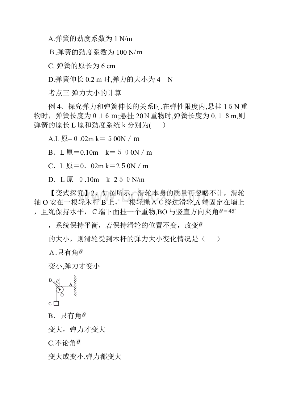 高中物理力学专题.docx_第2页