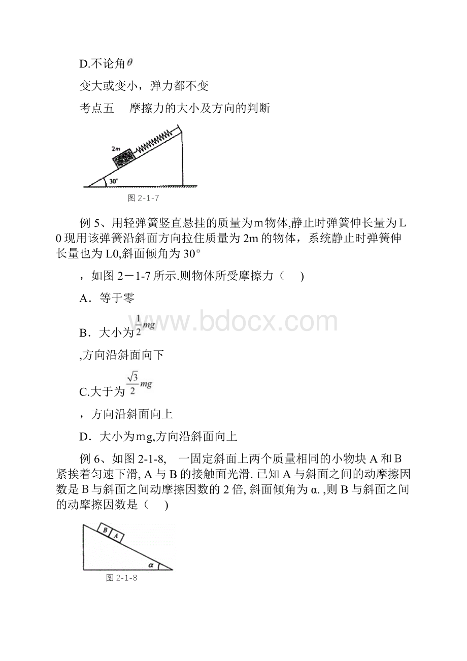 高中物理力学专题.docx_第3页