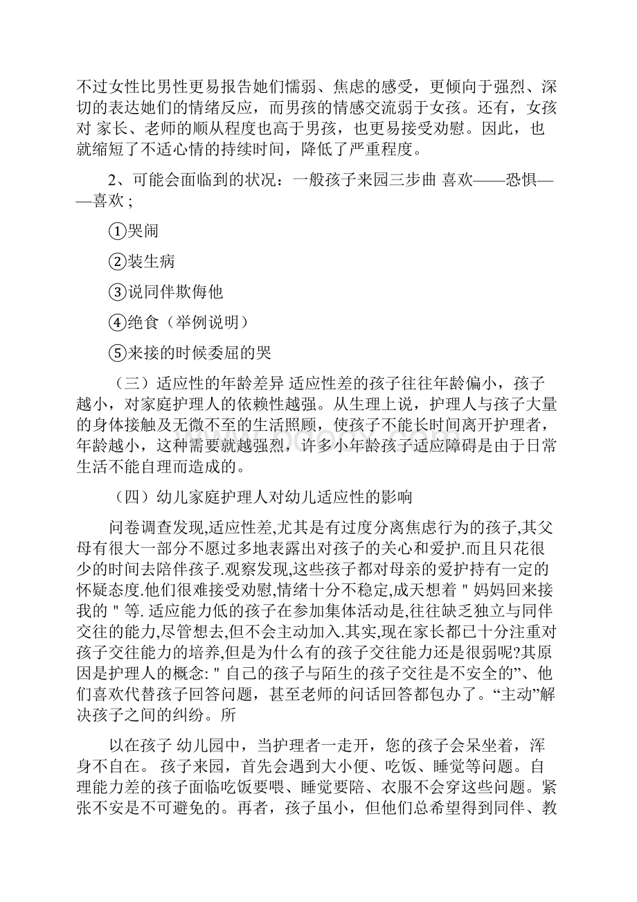 幼儿园新生家长会发言稿与幼儿园新生家长会工作计划汇编.docx_第2页