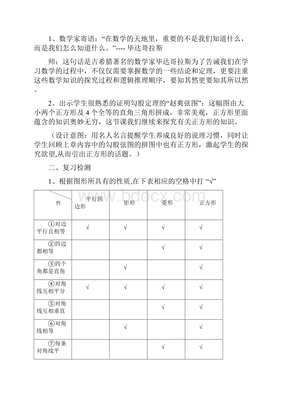 正方形的判定教学设计.docx_第2页