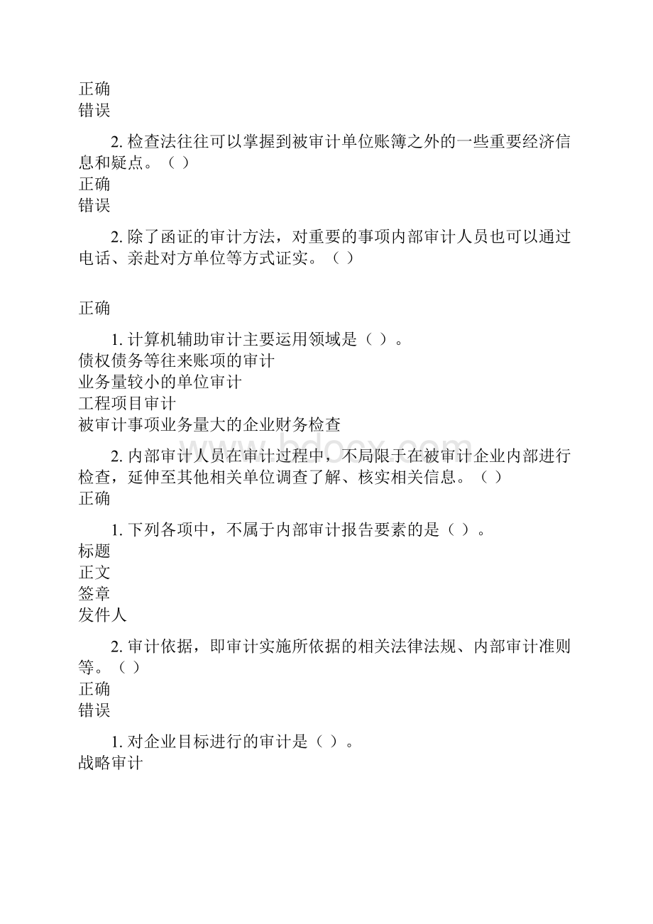 最新苏州会计继续教育企业内部审计资料.docx_第2页